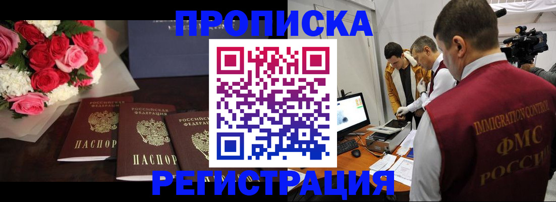 прописка в Камызяке